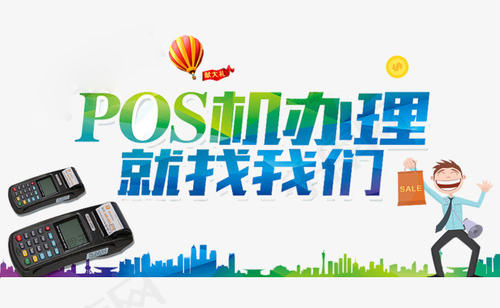 pos机出现的问题找谁解决
