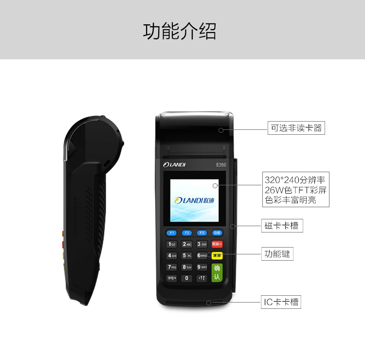 银联刷卡机
