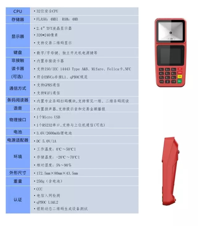 扫码枪