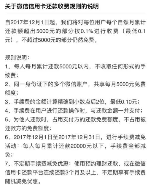 【提醒】用微信支付还信用卡，超过这么多要收(图8)