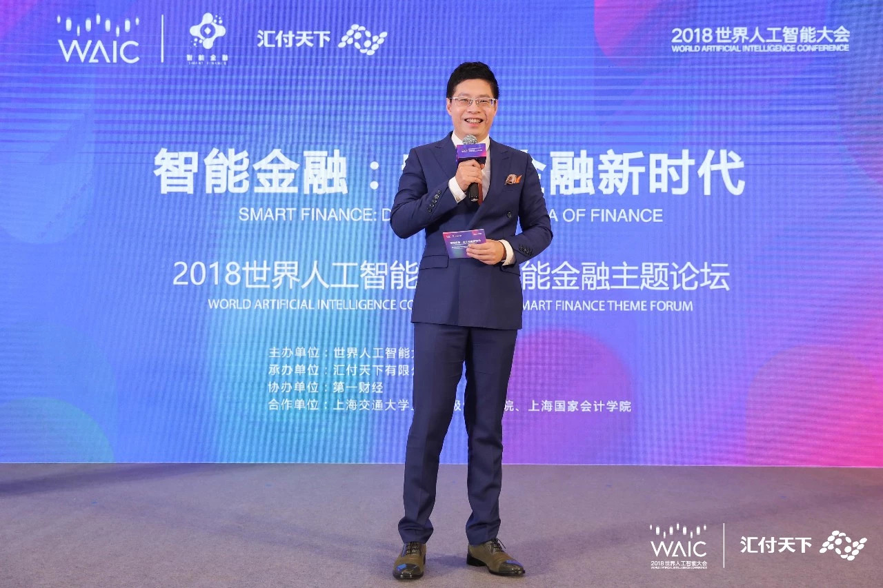 【现场实录】汇付天下为您奉上一场“AI+金融”思想盛宴！(图5)