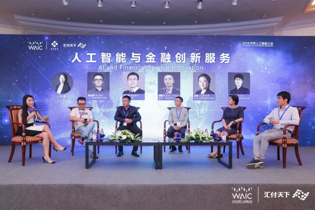 【现场实录】汇付天下为您奉上一场“AI+金融”思想盛宴！(图12)