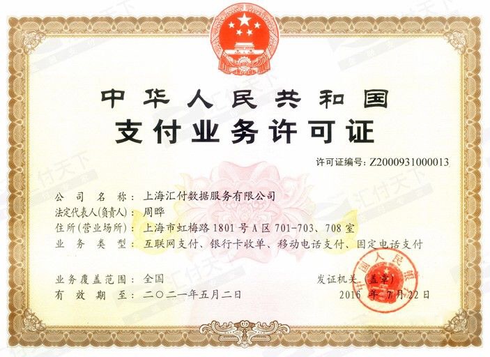 汇付天下上市成功