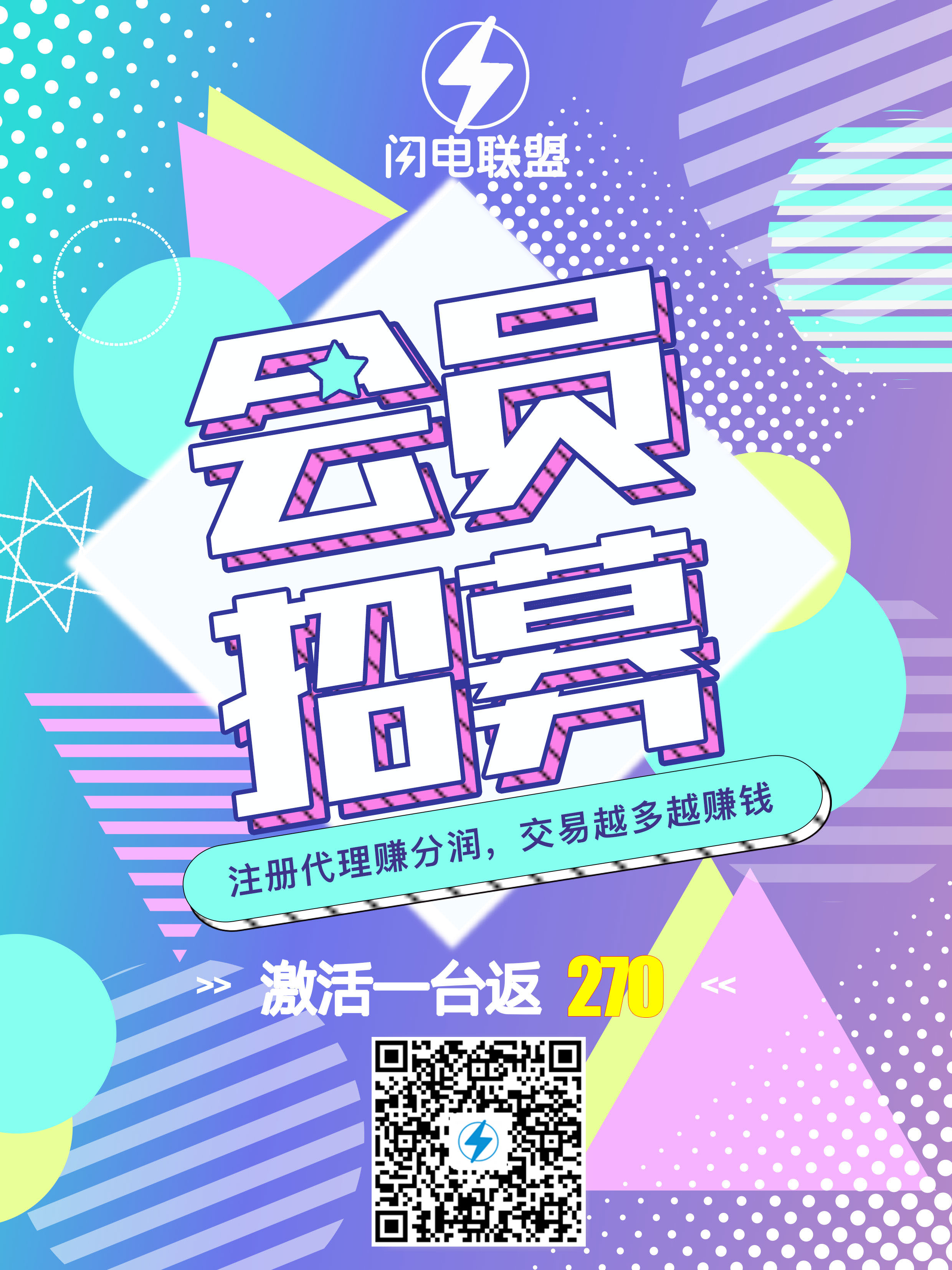 重磅炸弹!闪电宝2.0启支付推广新思路!(图2)