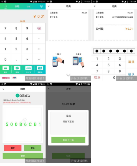 银联智能POS设备操作手册(星POS) 银联智能POS设备操作手册(星POS)
