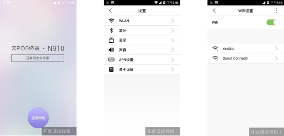 银联智能POS设备操作手册(星POS) 银联智能POS设备操作手册(星POS)