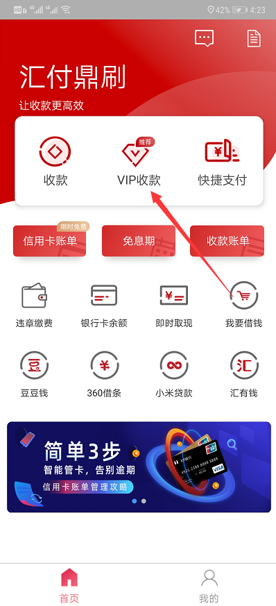 鼎刷刷卡显示灰色无法使用怎么办？(图2)