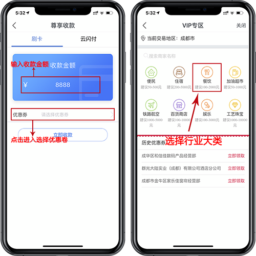 汇付天下鼎刷VIP收款使用教程(图2)