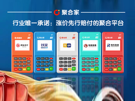 聚合家POS机注册认证激活教程